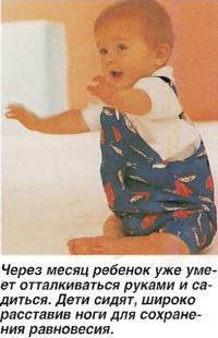 Через месяц ребенок уже умеет отталкиваться руками и садиться