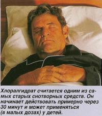 Хлоралгидрат считается одним из самых старых снотворных средств