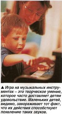 Игра на музыкальных инструментах