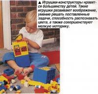 Игрушки-конструкторы