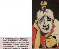 Локализованная давящая боль