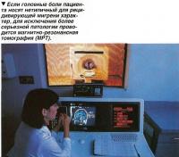 Магнитно-резонансная томография (МРТ).