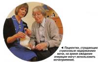 На время ожидания операции пациенты могут использовать мочеприемник