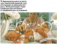 Недоношенные дети