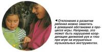 Отклонения в развитии ребенка