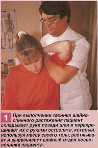 При выполнении техники шейноспинного растяжения пациент складывает руки позади шеи