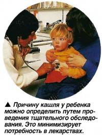 Причину кашля у ребенка можно определить путем проведения тщательного обследования
