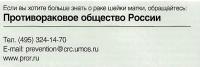 Противораковое общество России