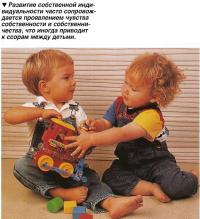 Развитие собственной индивидуальности часто сопровождается проявлением чувства собственности