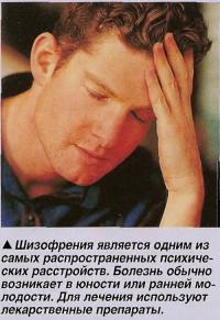 Шизофрения является одним из самых распространенных психических расстройств