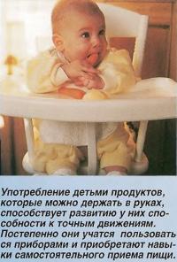 Употребление детьми продуктов, которые можно держать в руках