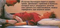 В случае бесплодия берется анализ крови