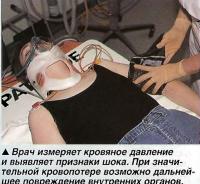 Врач измеряет кровяное давление и выявляет признаки шока