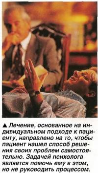 Задачей психолога является помочь пациенту