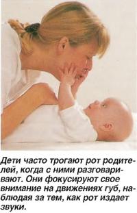Дети часто трогают рот родителей, когда с ними разговаривают