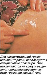 Для заместительной гормональной терапии используются специальные пластыри