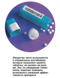 Лекарства часто выпускаются в специальных контейнерах
