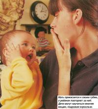 Мать прикасается к своим губам, а ребенок повторяет за ней