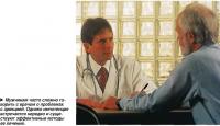 Мужчинам часто сложно говорить с врачом о проблемах с эрекцией