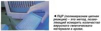 ПЦР - это метод, позволяющий измерить количество вирусного генетического материала в крови