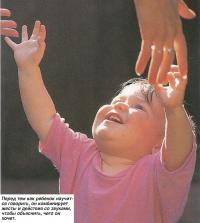 Перед тем как ребенок научится говорить, он комбинирует жесты и действия со звуками