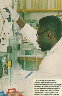 В токсикологической лаборатории проводятся химические анализы